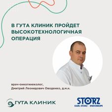 Высокотехнологичная операция в гинекологии