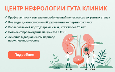Центр нефрологии
