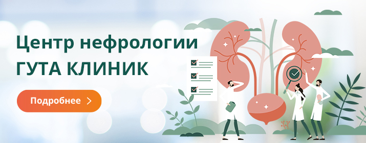 Центр нефрологии Центр нефрологии